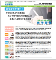 ホームページ作成実績 　光学習塾
