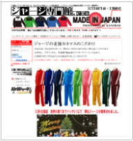 ホームページ作成実績｜ジャージ専門館