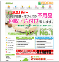 ホームページ作成実績｜熊谷の不用品回収キレイNo.1