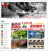 ホームページ作成実績｜ストックマンマーケット楽天