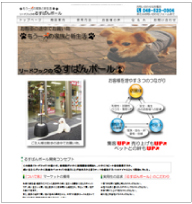 ホームページ作成実績｜るすばんポール案内HP