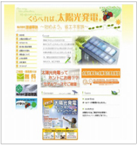 ホームページ作成実績｜（株）躍進電気　太陽光発電特設ページ
